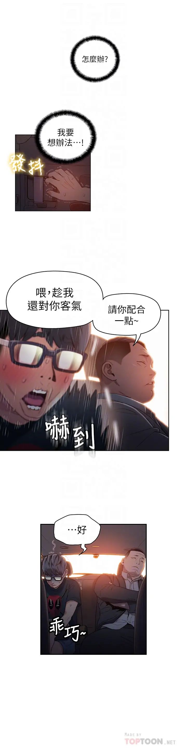 《超导体鲁蛇》漫画最新章节第43话 - 豪爽被李书燕绑架了?免费下拉式在线观看章节第【4】张图片