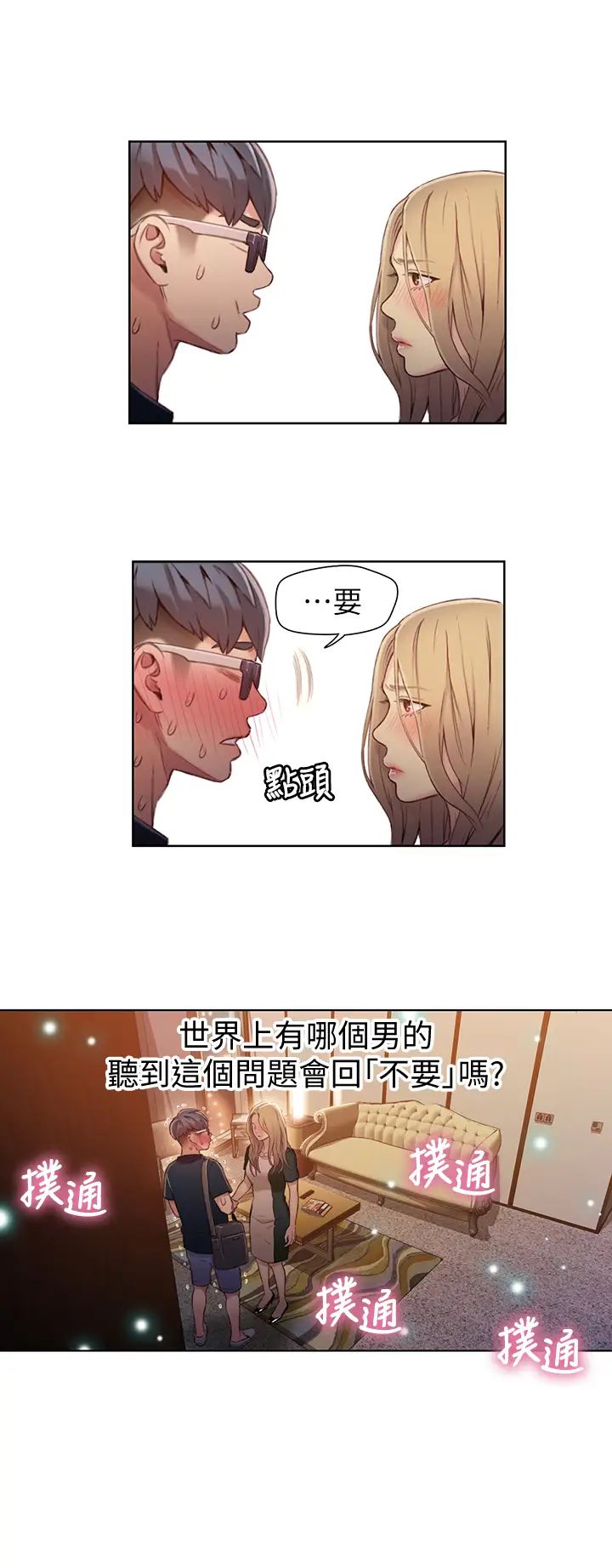 《超导体鲁蛇》漫画最新章节第43话 - 豪爽被李书燕绑架了?免费下拉式在线观看章节第【15】张图片