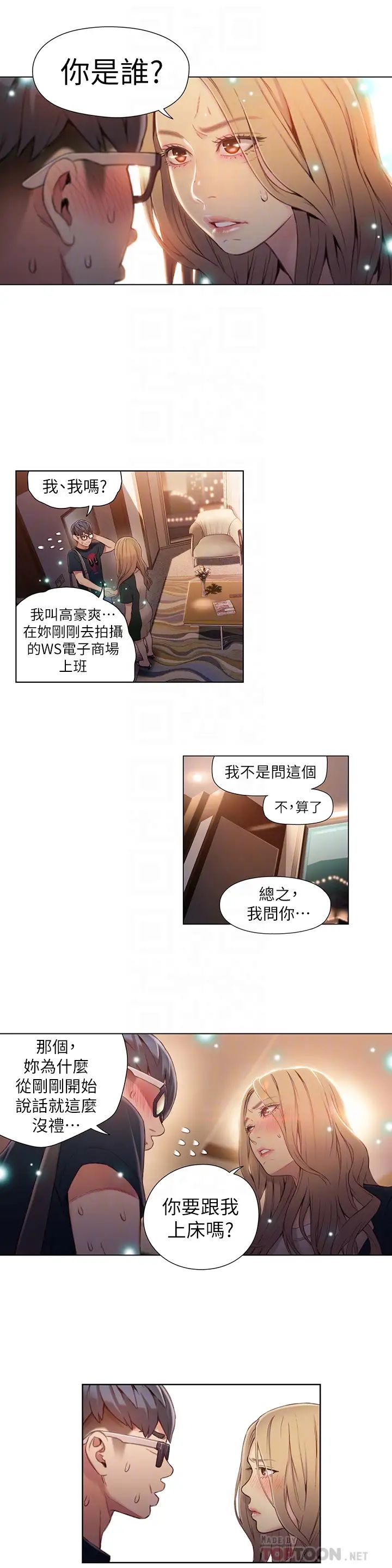 《超导体鲁蛇》漫画最新章节第43话 - 豪爽被李书燕绑架了?免费下拉式在线观看章节第【14】张图片