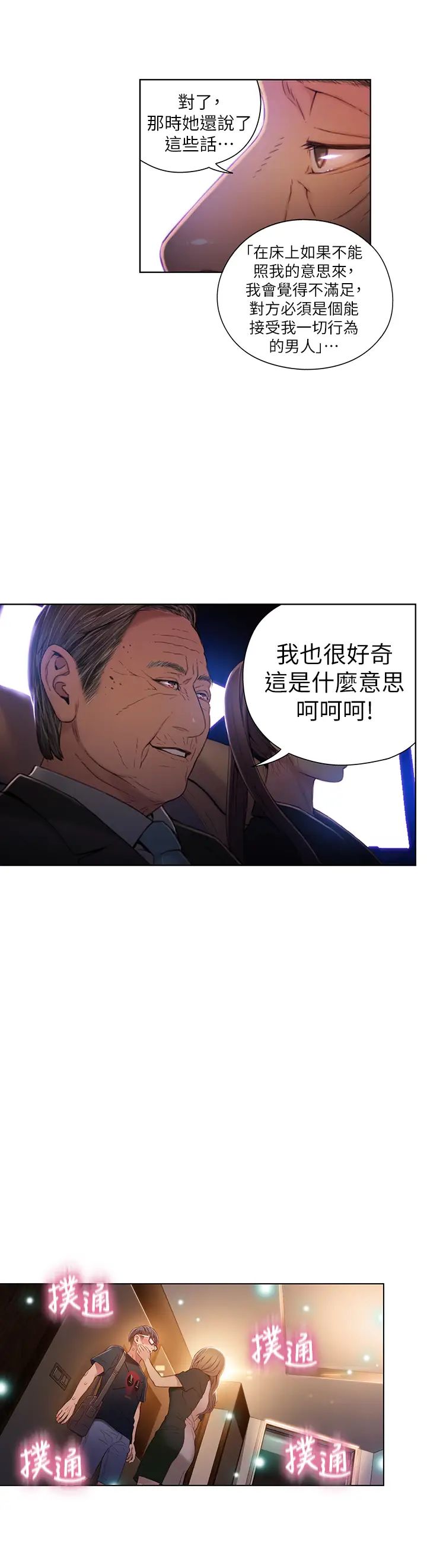 《超导体鲁蛇》漫画最新章节第43话 - 豪爽被李书燕绑架了?免费下拉式在线观看章节第【20】张图片