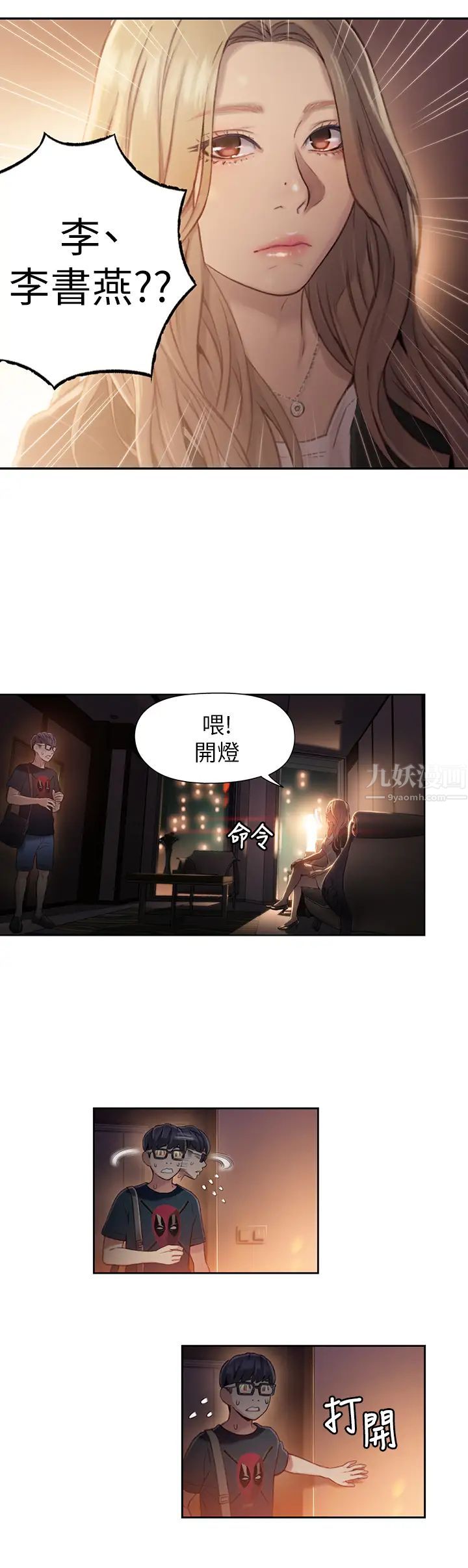 《超导体鲁蛇》漫画最新章节第43话 - 豪爽被李书燕绑架了?免费下拉式在线观看章节第【11】张图片