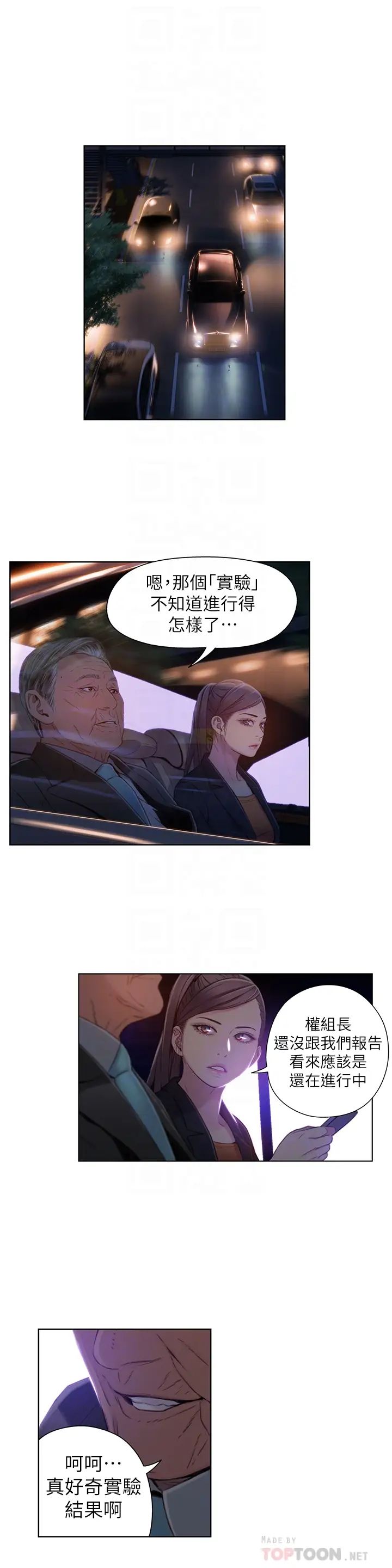 《超导体鲁蛇》漫画最新章节第43话 - 豪爽被李书燕绑架了?免费下拉式在线观看章节第【16】张图片