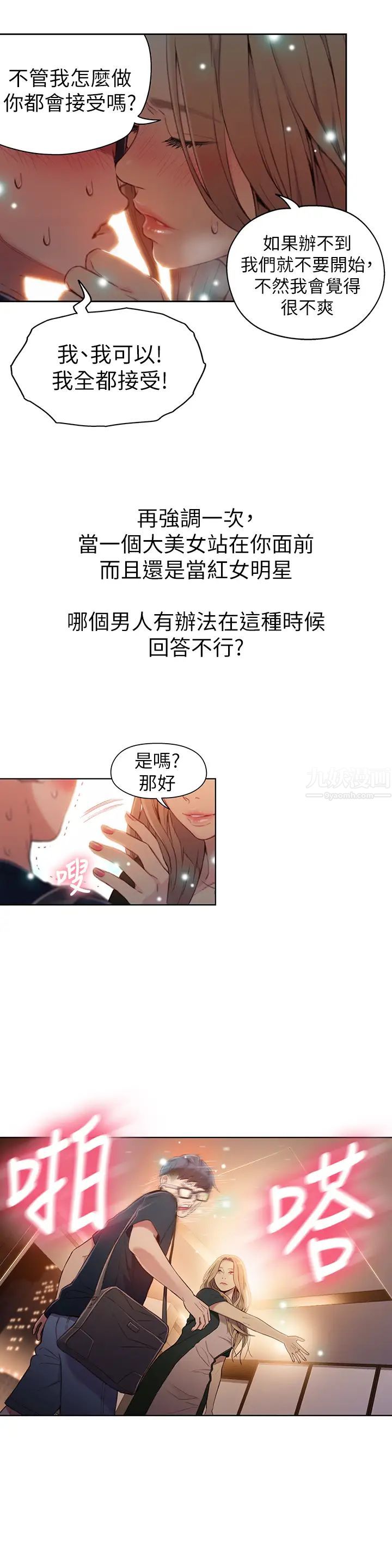 《超导体鲁蛇》漫画最新章节第43话 - 豪爽被李书燕绑架了?免费下拉式在线观看章节第【21】张图片