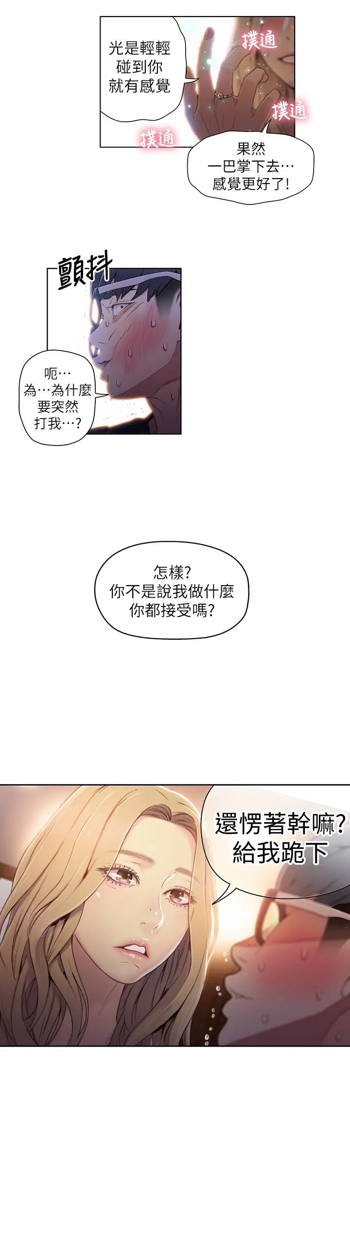 《超导体鲁蛇》漫画最新章节第43话 - 豪爽被李书燕绑架了?免费下拉式在线观看章节第【22】张图片