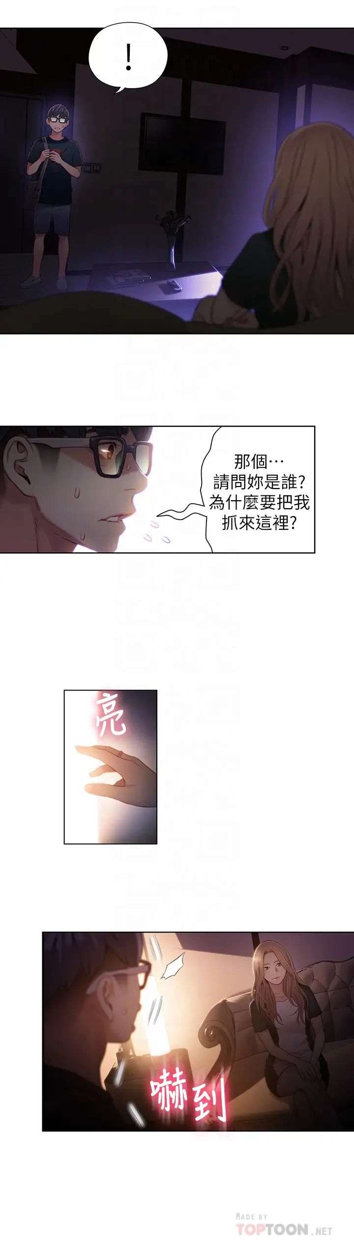 《超导体鲁蛇》漫画最新章节第43话 - 豪爽被李书燕绑架了?免费下拉式在线观看章节第【10】张图片