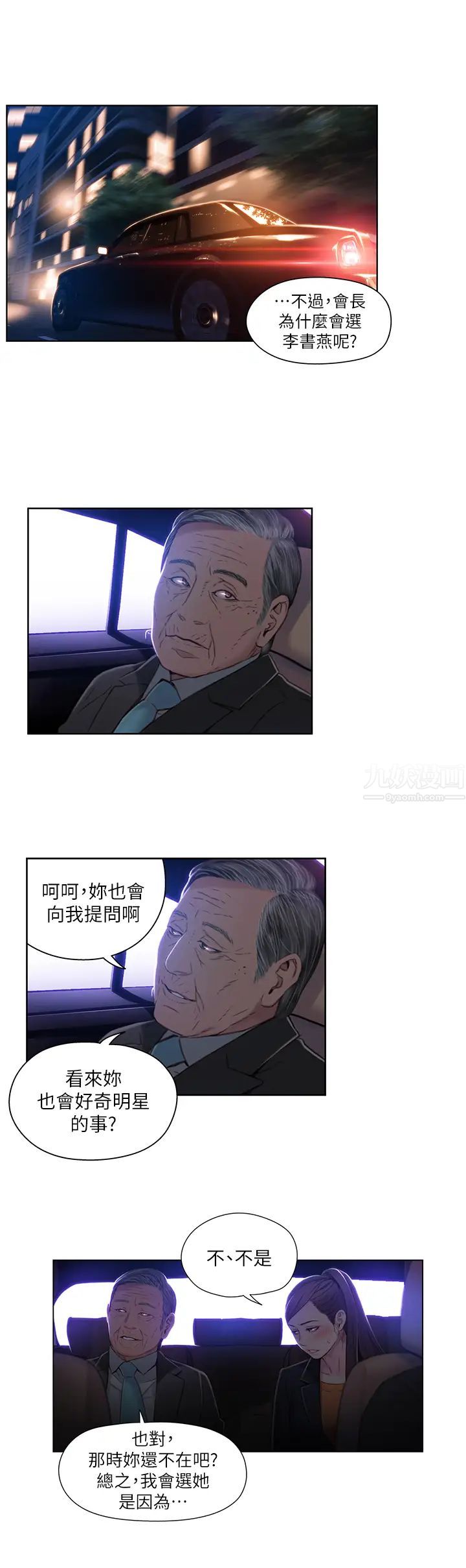 《超导体鲁蛇》漫画最新章节第43话 - 豪爽被李书燕绑架了?免费下拉式在线观看章节第【17】张图片