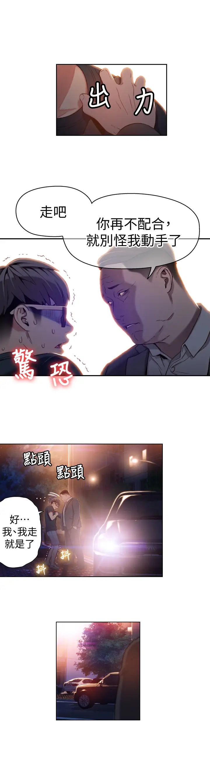 《超导体鲁蛇》漫画最新章节第43话 - 豪爽被李书燕绑架了?免费下拉式在线观看章节第【2】张图片