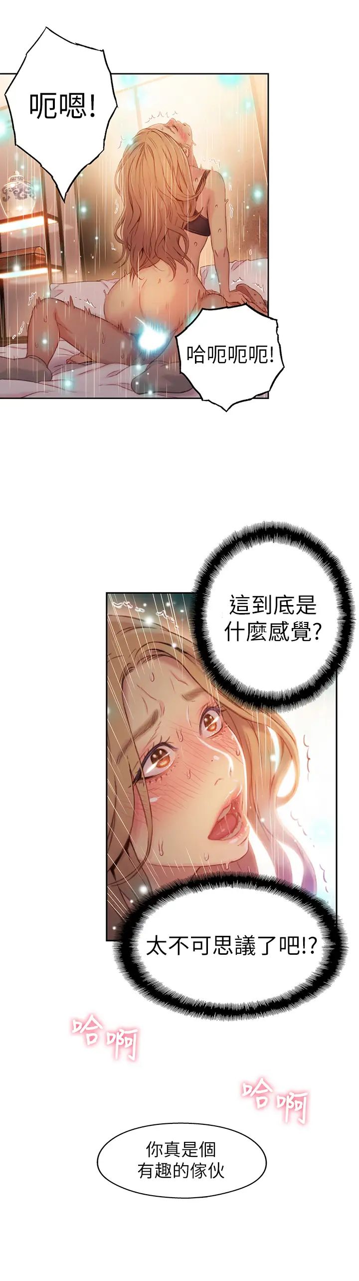 《超导体鲁蛇》漫画最新章节第44话 - 她的特殊癖好免费下拉式在线观看章节第【20】张图片