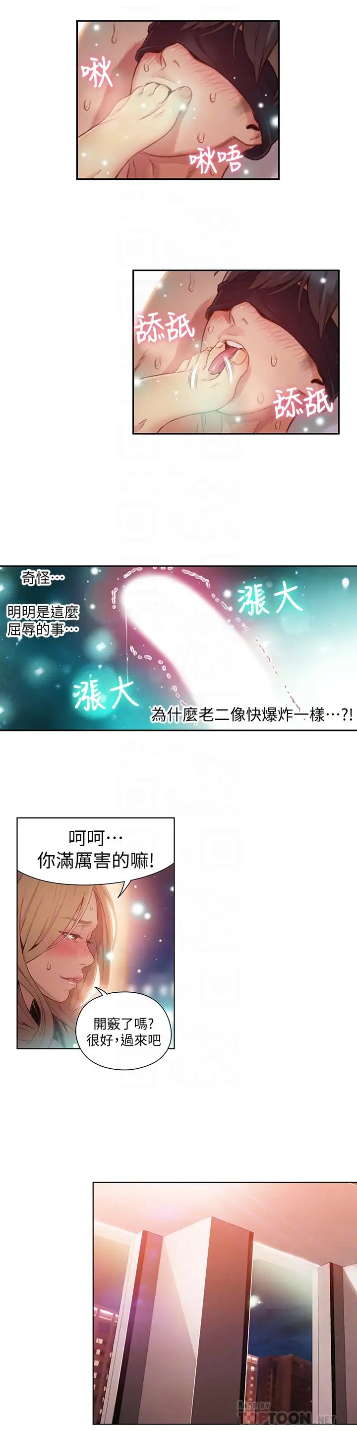 《超导体鲁蛇》漫画最新章节第44话 - 她的特殊癖好免费下拉式在线观看章节第【8】张图片