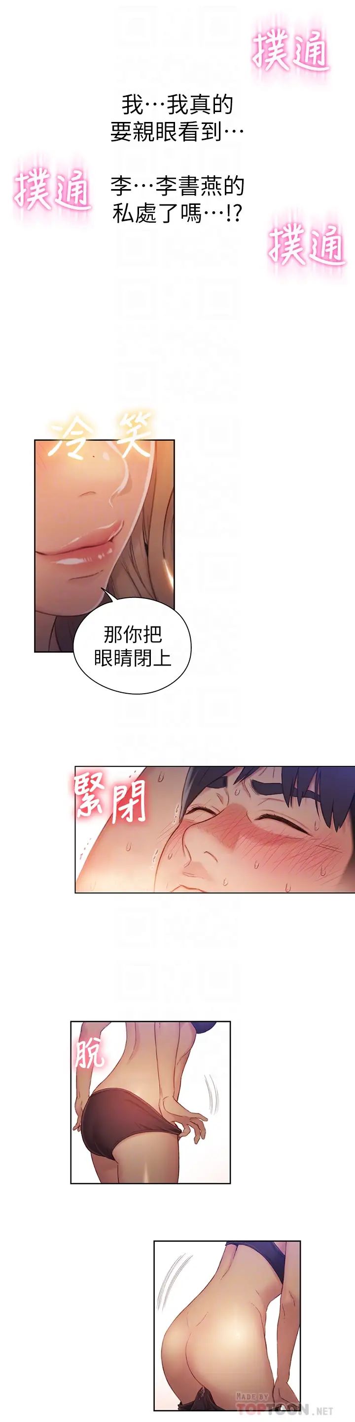 《超导体鲁蛇》漫画最新章节第44话 - 她的特殊癖好免费下拉式在线观看章节第【12】张图片