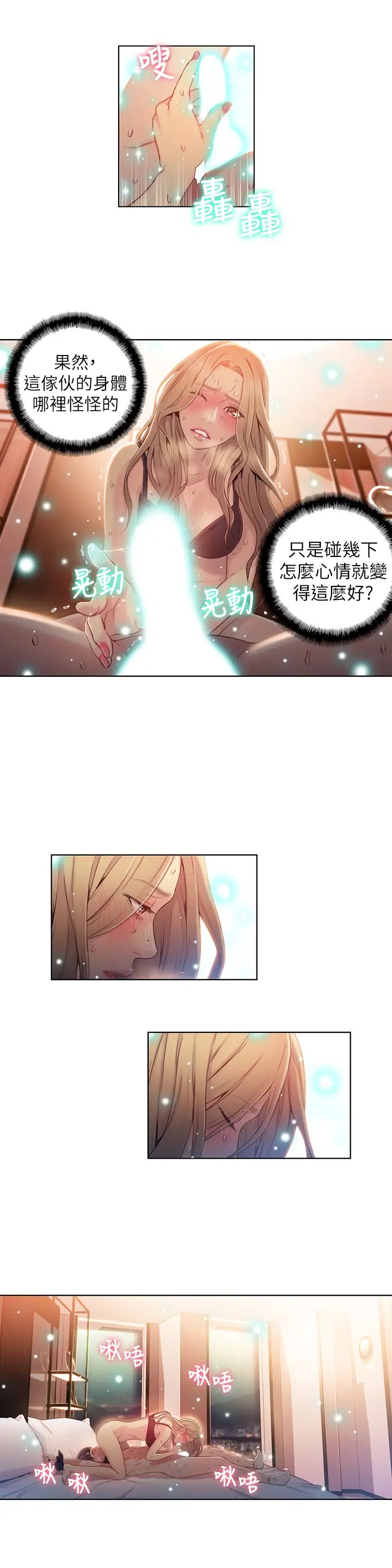 《超导体鲁蛇》漫画最新章节第44话 - 她的特殊癖好免费下拉式在线观看章节第【15】张图片