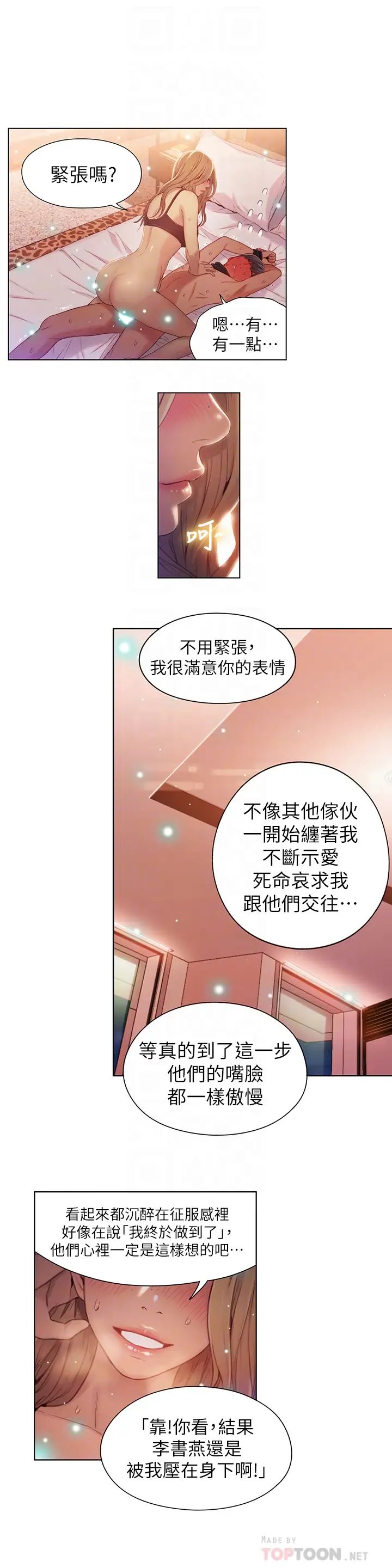 《超导体鲁蛇》漫画最新章节第44话 - 她的特殊癖好免费下拉式在线观看章节第【18】张图片