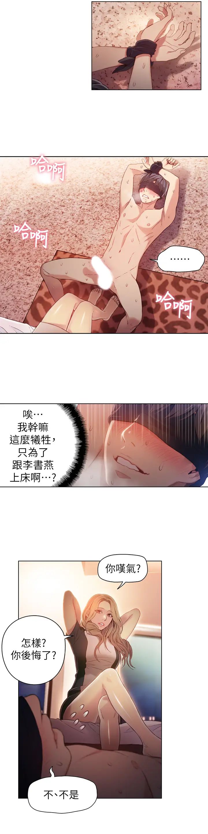 《超导体鲁蛇》漫画最新章节第44话 - 她的特殊癖好免费下拉式在线观看章节第【2】张图片