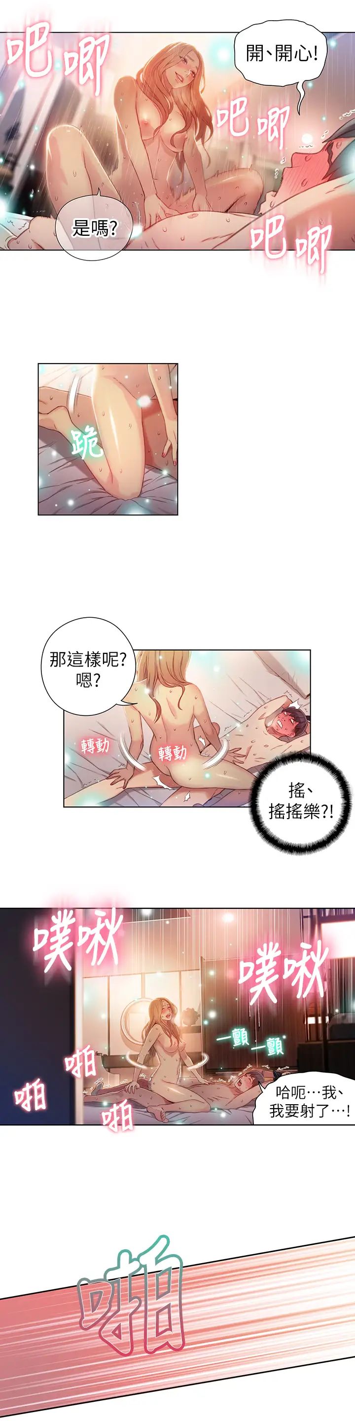 《超导体鲁蛇》漫画最新章节第45话 - 豪爽被开发了免费下拉式在线观看章节第【3】张图片