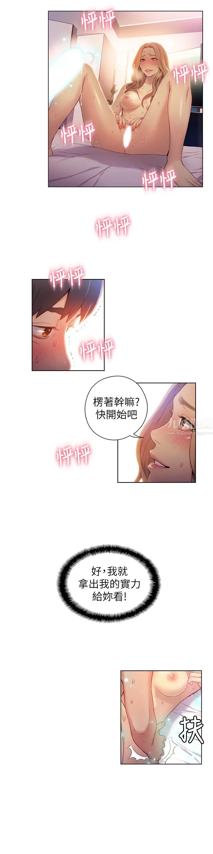 《超导体鲁蛇》漫画最新章节第45话 - 豪爽被开发了免费下拉式在线观看章节第【5】张图片