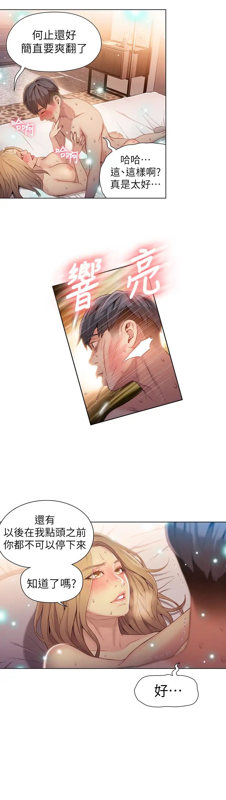 《超导体鲁蛇》漫画最新章节第45话 - 豪爽被开发了免费下拉式在线观看章节第【13】张图片