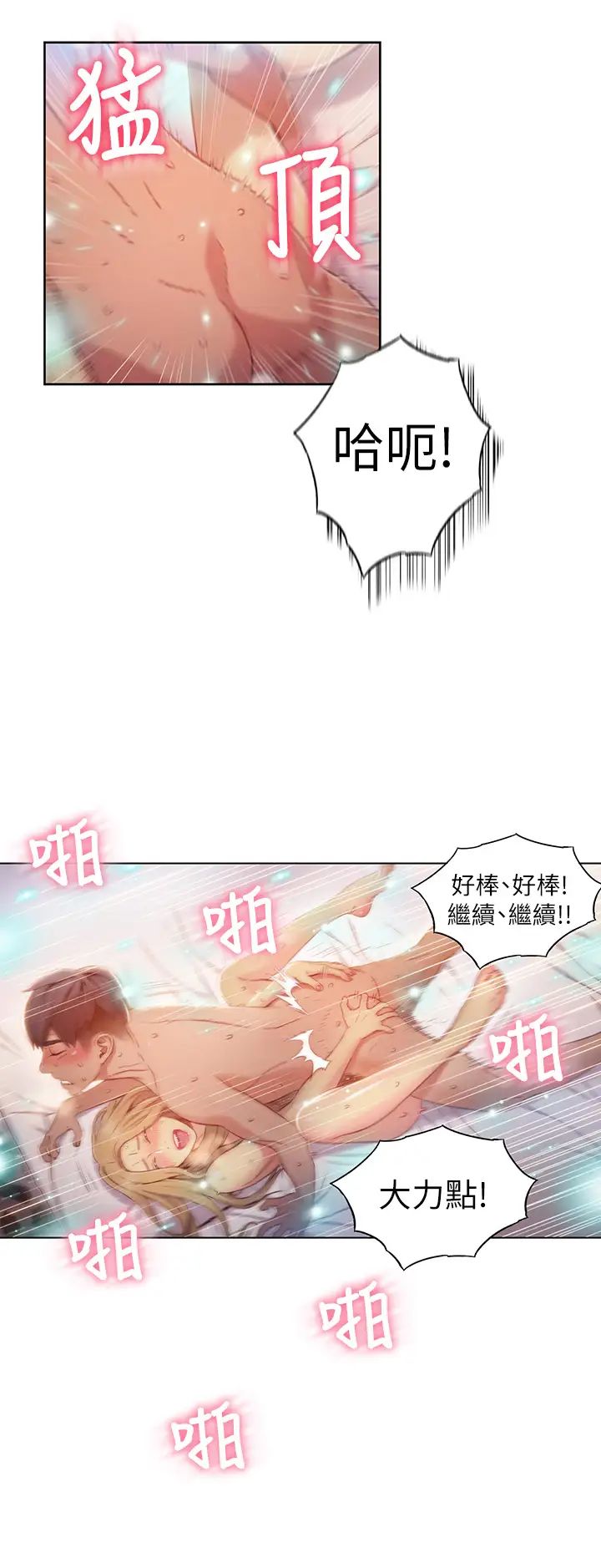 《超导体鲁蛇》漫画最新章节第45话 - 豪爽被开发了免费下拉式在线观看章节第【7】张图片