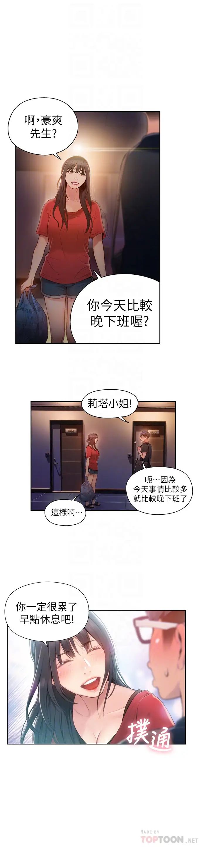 《超导体鲁蛇》漫画最新章节第46话 - 需要豪爽的女人们免费下拉式在线观看章节第【18】张图片