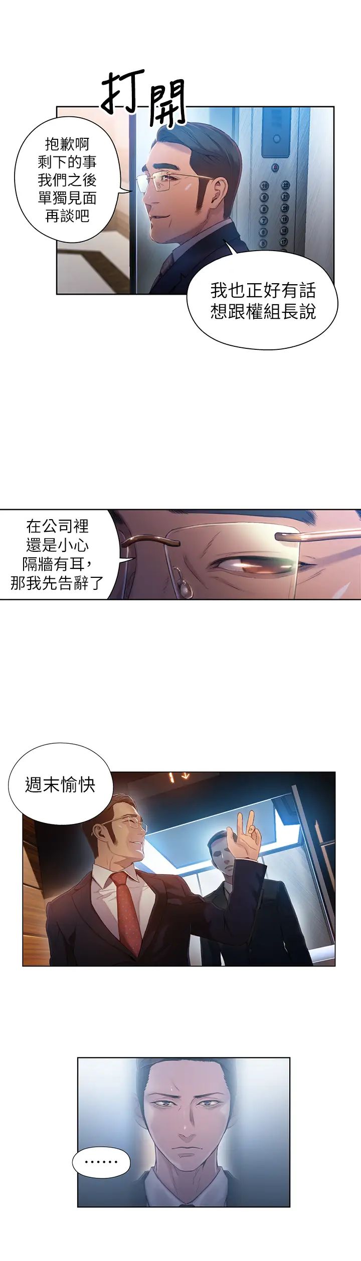 《超导体鲁蛇》漫画最新章节第46话 - 需要豪爽的女人们免费下拉式在线观看章节第【15】张图片