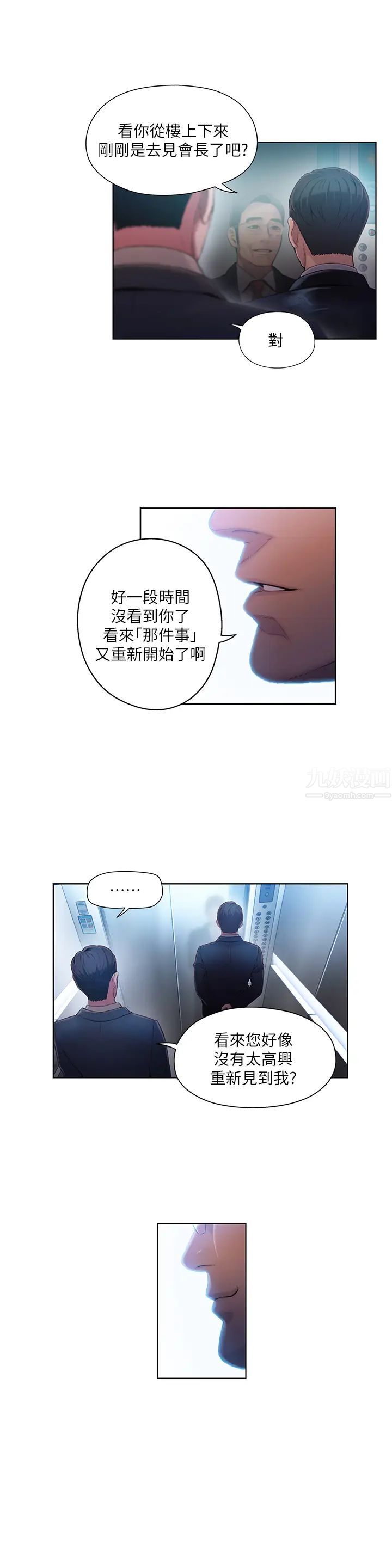 《超导体鲁蛇》漫画最新章节第46话 - 需要豪爽的女人们免费下拉式在线观看章节第【13】张图片