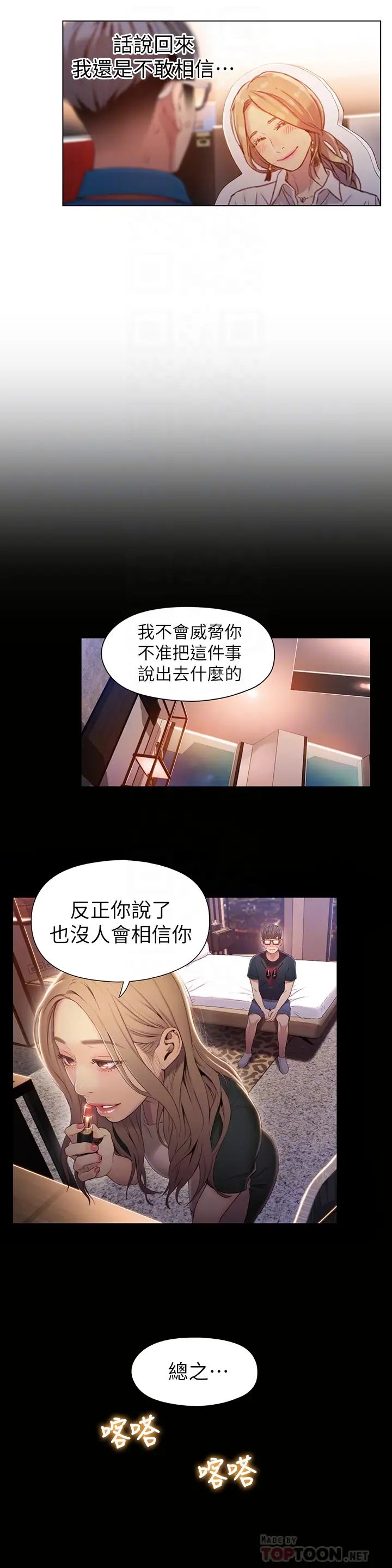 《超导体鲁蛇》漫画最新章节第46话 - 需要豪爽的女人们免费下拉式在线观看章节第【4】张图片