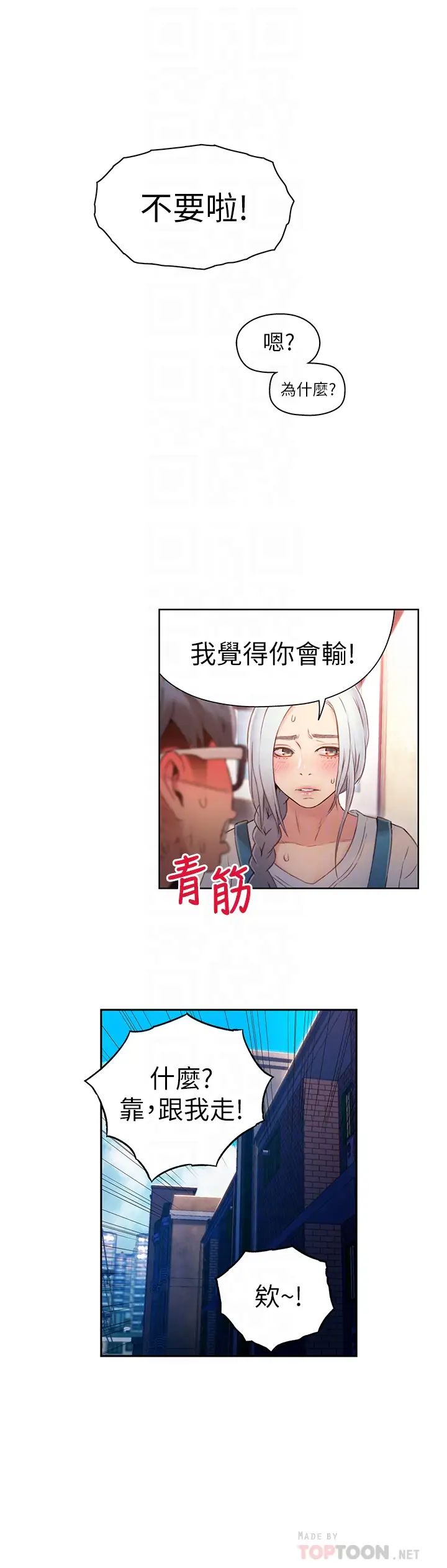 《超导体鲁蛇》漫画最新章节第47话 - 我来保护安莉!免费下拉式在线观看章节第【10】张图片