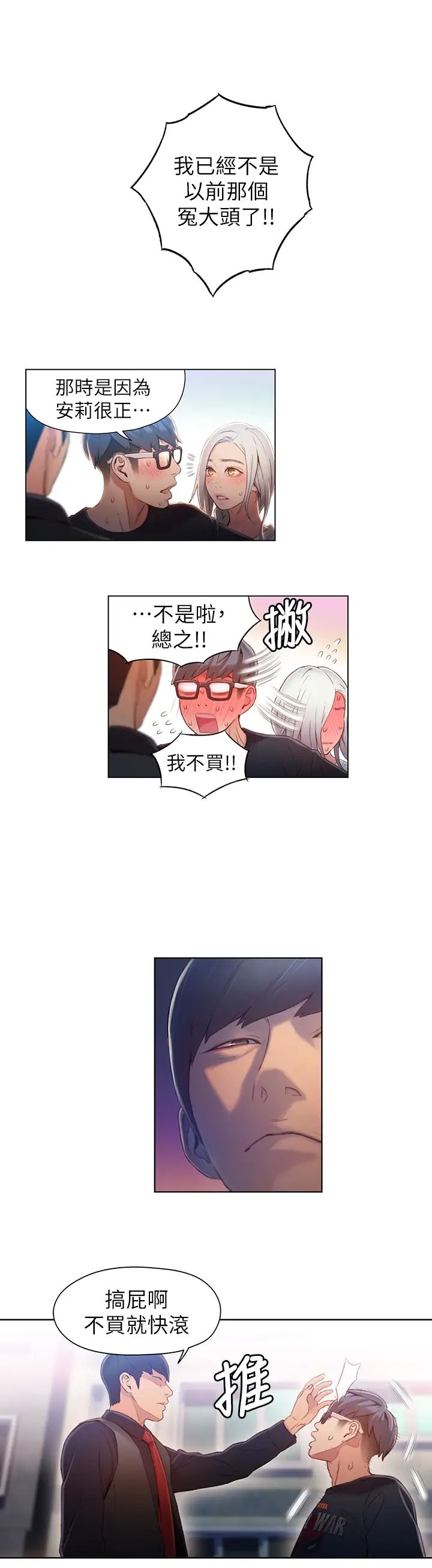 《超导体鲁蛇》漫画最新章节第47话 - 我来保护安莉!免费下拉式在线观看章节第【15】张图片