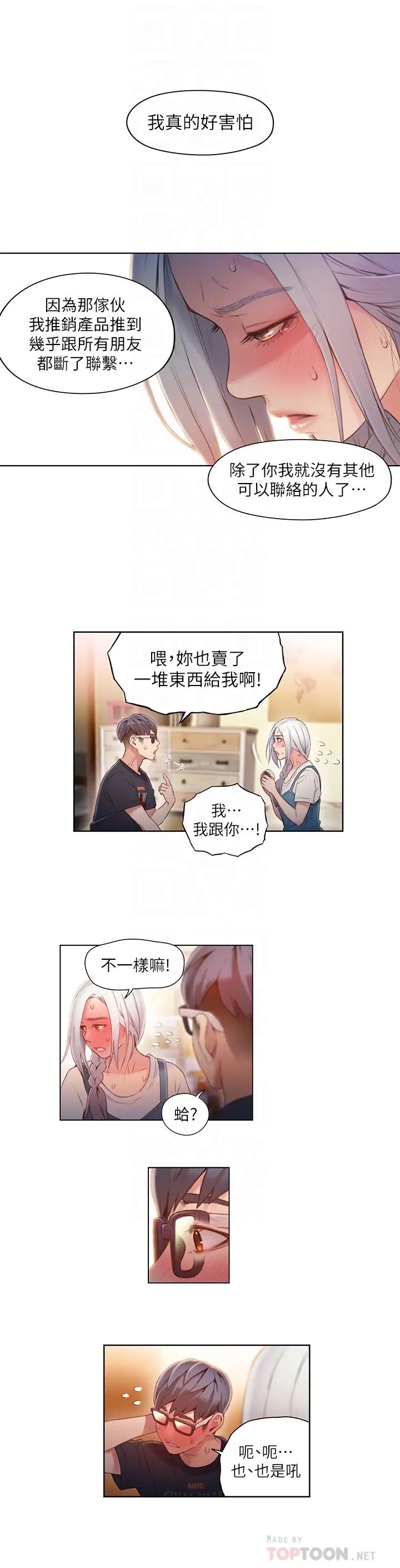 《超导体鲁蛇》漫画最新章节第47话 - 我来保护安莉!免费下拉式在线观看章节第【8】张图片