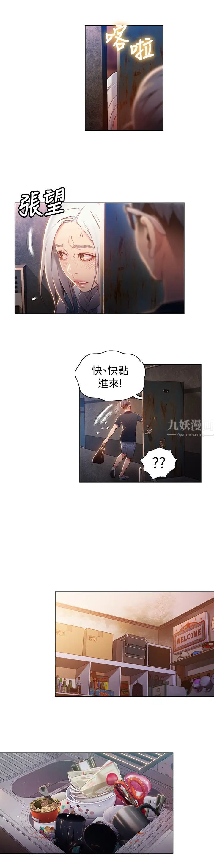 《超导体鲁蛇》漫画最新章节第47话 - 我来保护安莉!免费下拉式在线观看章节第【5】张图片