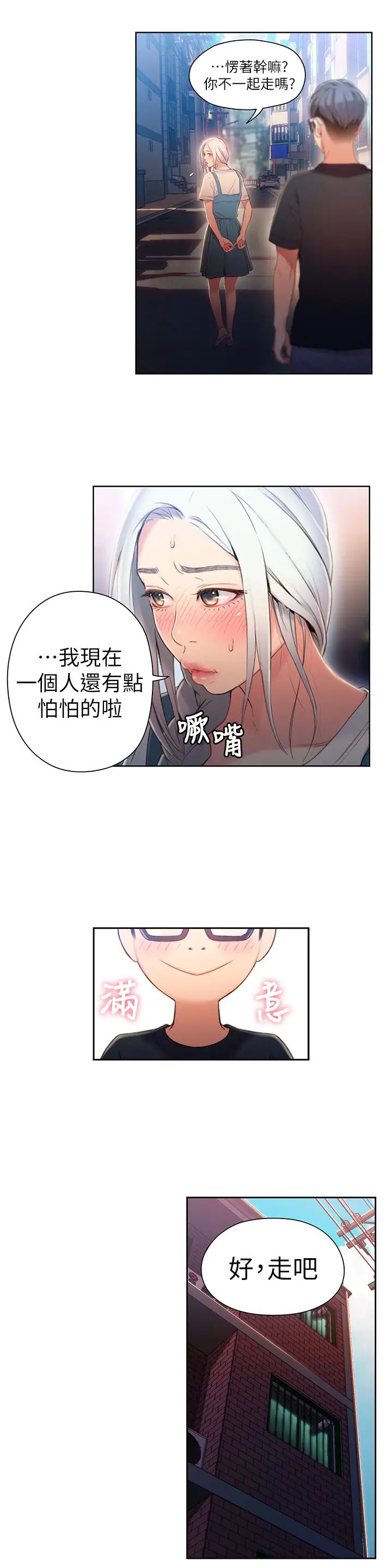 《超导体鲁蛇》漫画最新章节第48话 - 安莉对豪爽的真心免费下拉式在线观看章节第【7】张图片