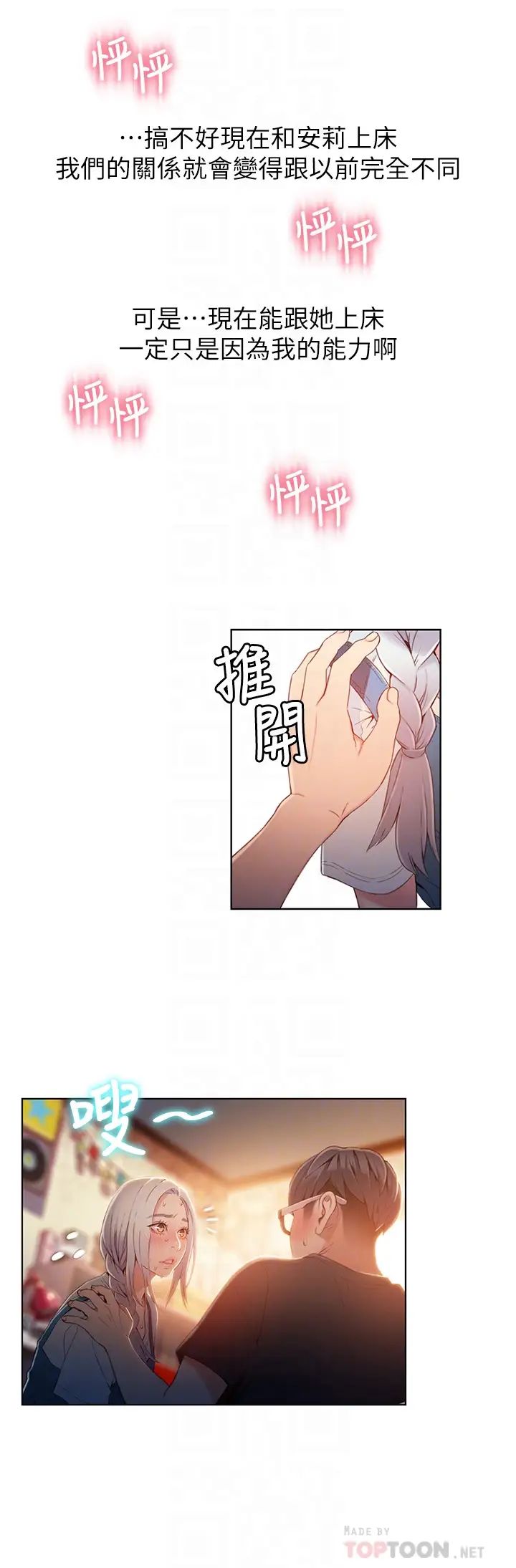 《超导体鲁蛇》漫画最新章节第48话 - 安莉对豪爽的真心免费下拉式在线观看章节第【14】张图片