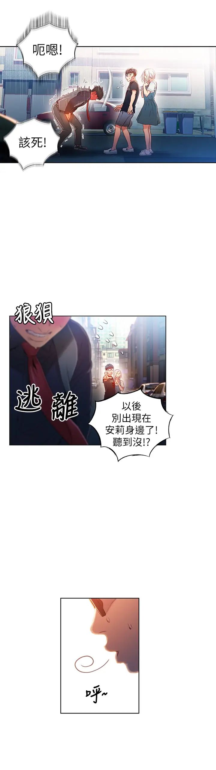 《超导体鲁蛇》漫画最新章节第48话 - 安莉对豪爽的真心免费下拉式在线观看章节第【3】张图片