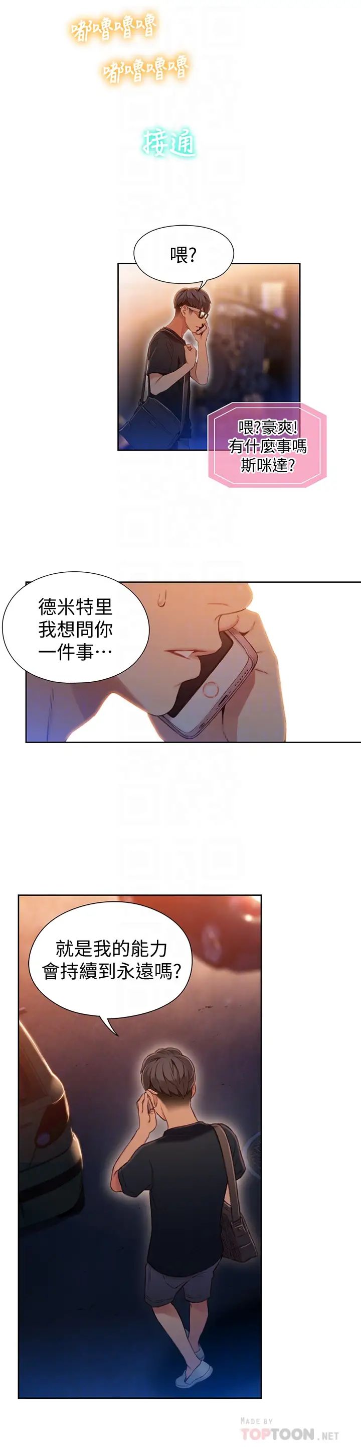 《超导体鲁蛇》漫画最新章节第49话 - 兔女郎的火热服务免费下拉式在线观看章节第【14】张图片