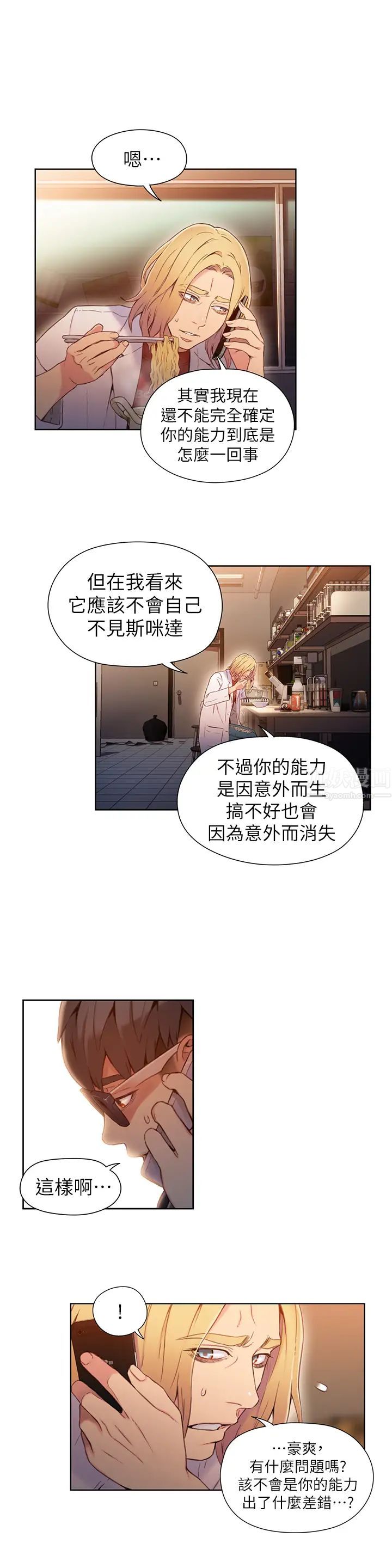 《超导体鲁蛇》漫画最新章节第49话 - 兔女郎的火热服务免费下拉式在线观看章节第【15】张图片