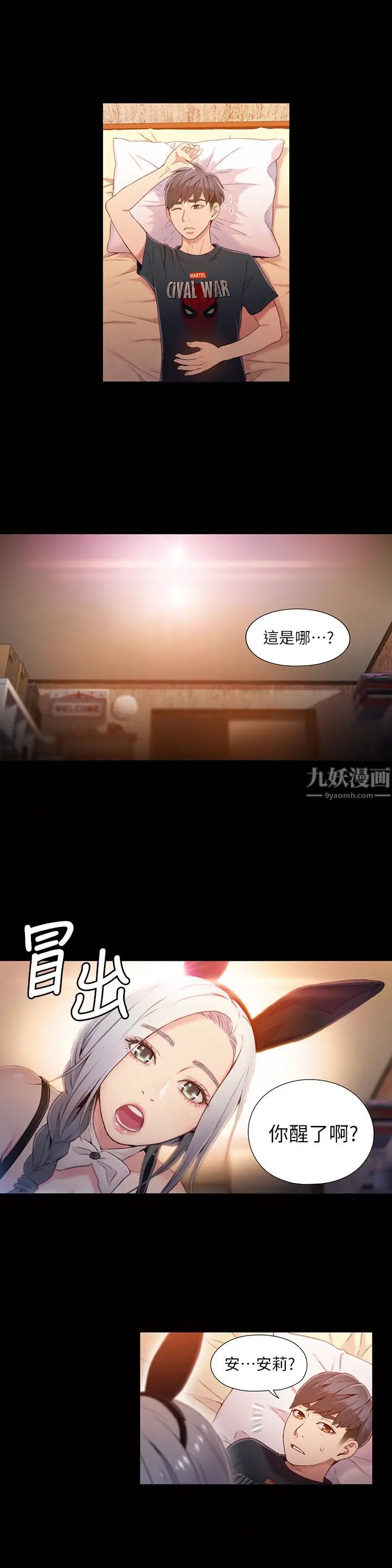 《超导体鲁蛇》漫画最新章节第49话 - 兔女郎的火热服务免费下拉式在线观看章节第【2】张图片