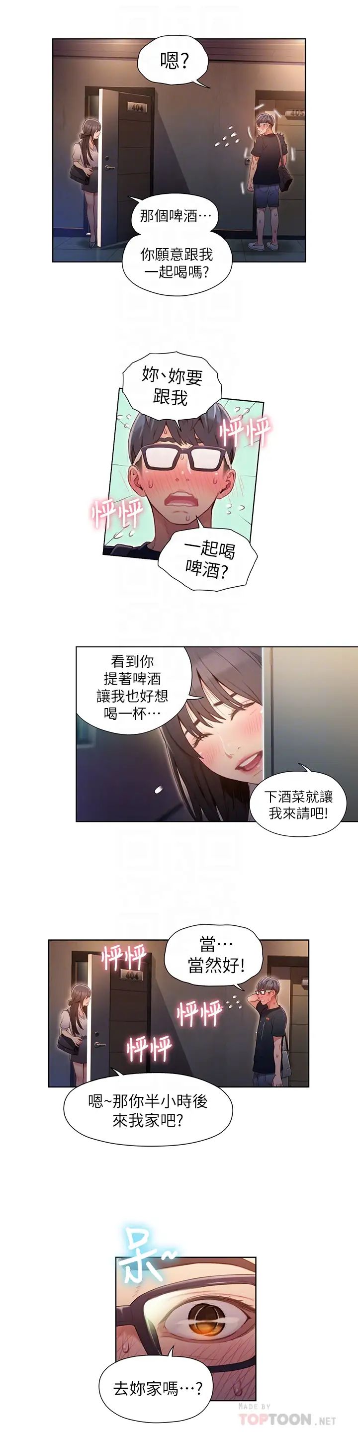 《超导体鲁蛇》漫画最新章节第50话 - 莉塔的主动邀约免费下拉式在线观看章节第【16】张图片