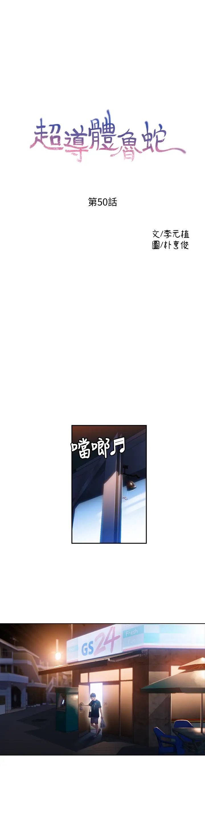 《超导体鲁蛇》漫画最新章节第50话 - 莉塔的主动邀约免费下拉式在线观看章节第【1】张图片