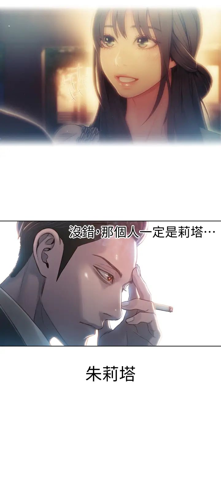 《超导体鲁蛇》漫画最新章节第51话 - 莉塔沐浴后的香气免费下拉式在线观看章节第【20】张图片