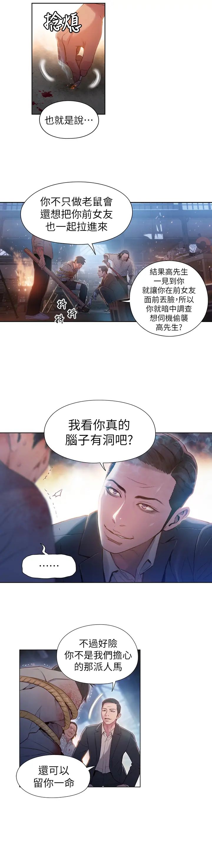 《超导体鲁蛇》漫画最新章节第51话 - 莉塔沐浴后的香气免费下拉式在线观看章节第【15】张图片