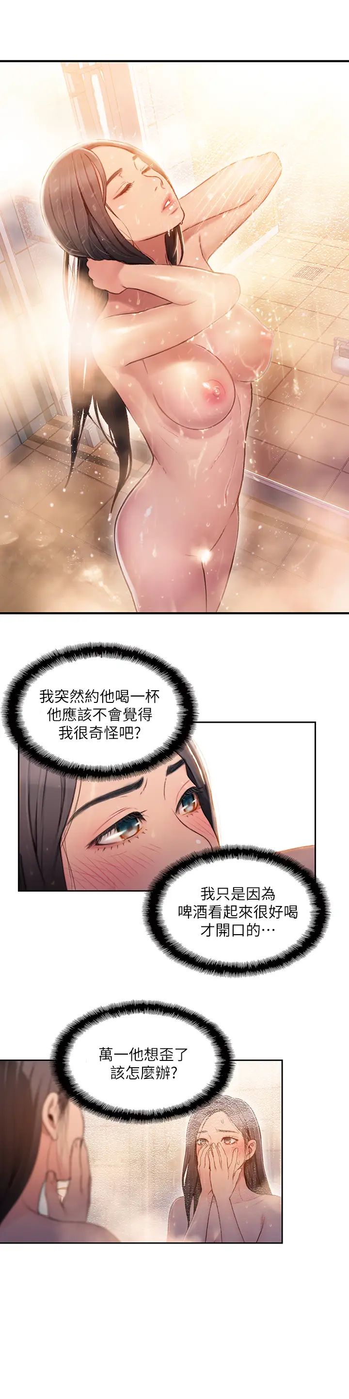 《超导体鲁蛇》漫画最新章节第51话 - 莉塔沐浴后的香气免费下拉式在线观看章节第【2】张图片