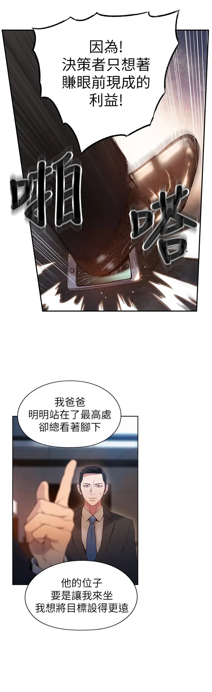 《超导体鲁蛇》漫画最新章节第53话 - 不想碰见的男人免费下拉式在线观看章节第【11】张图片