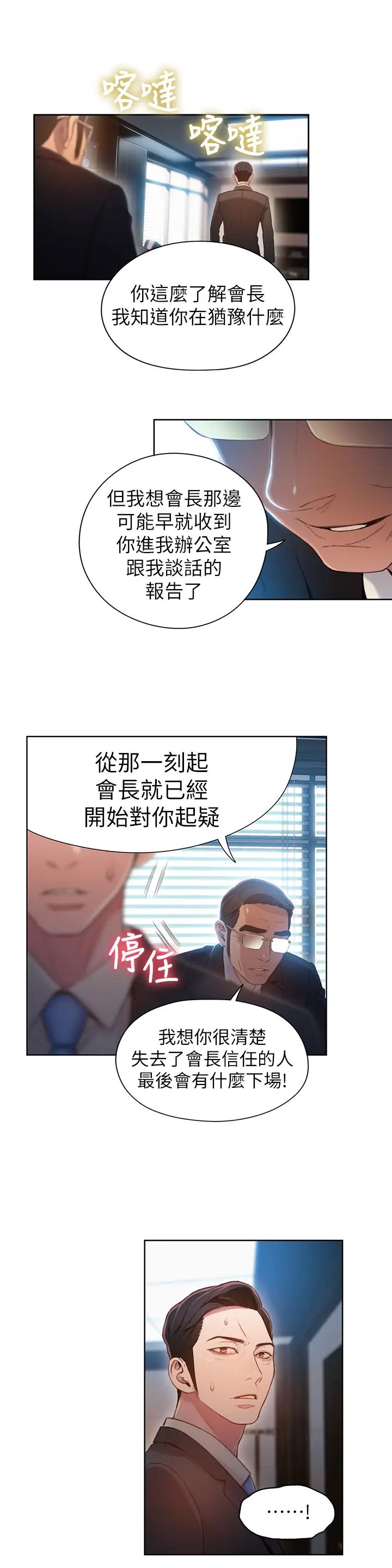 《超导体鲁蛇》漫画最新章节第53话 - 不想碰见的男人免费下拉式在线观看章节第【15】张图片