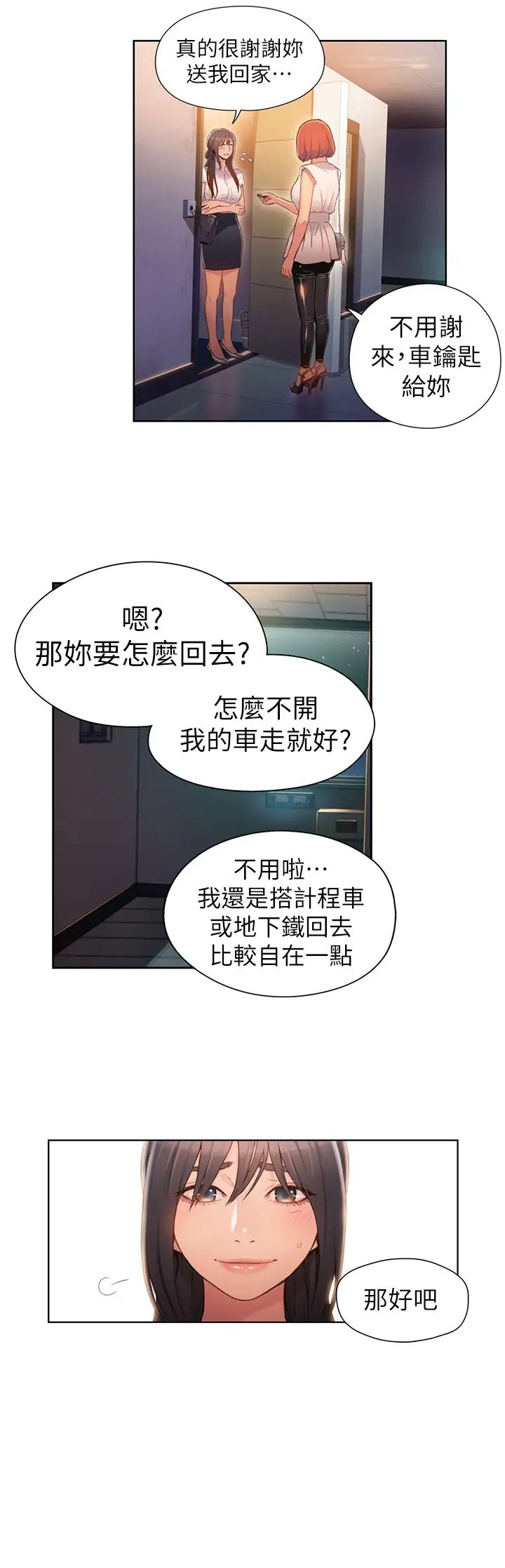 《超导体鲁蛇》漫画最新章节第55话 - 一见面就沦陷免费下拉式在线观看章节第【15】张图片