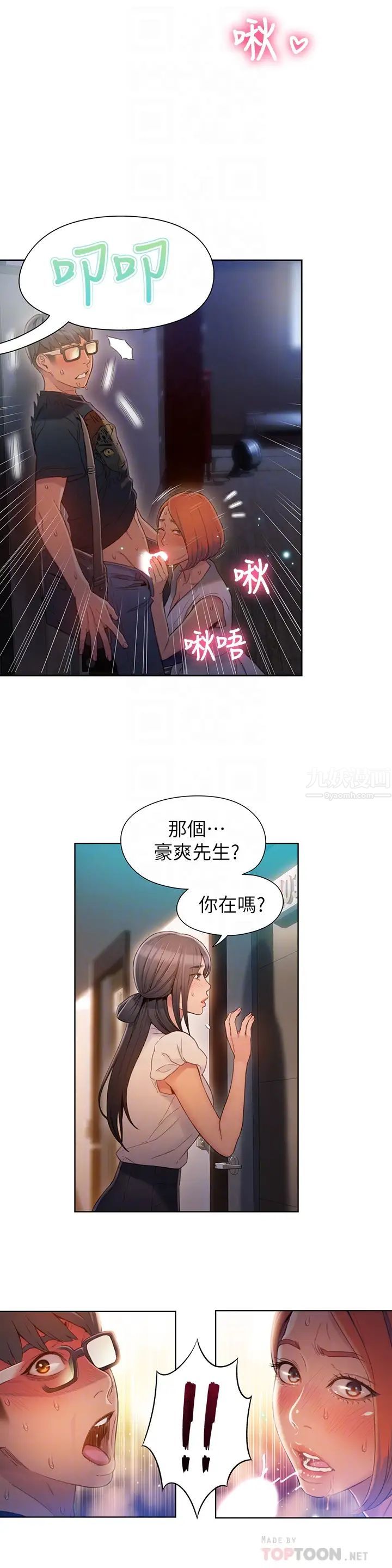 《超导体鲁蛇》漫画最新章节第56话 - 同时渴望豪爽的两个女人免费下拉式在线观看章节第【12】张图片