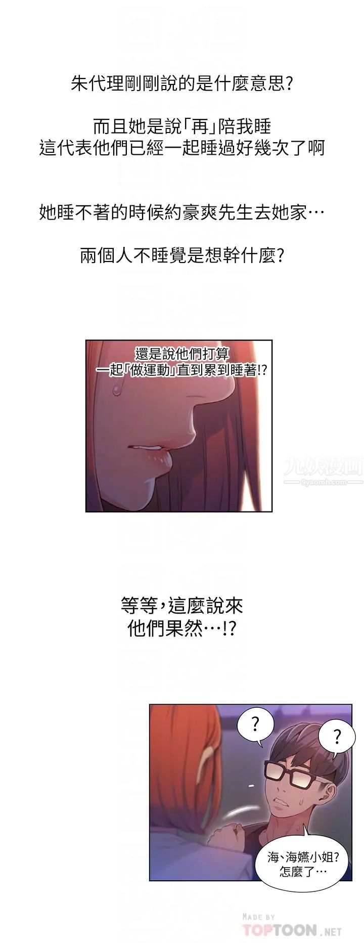 《超导体鲁蛇》漫画最新章节第56话 - 同时渴望豪爽的两个女人免费下拉式在线观看章节第【16】张图片