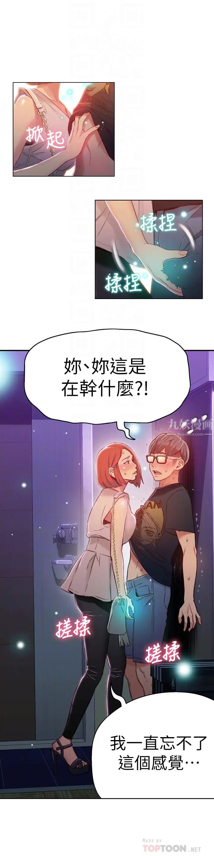 《超导体鲁蛇》漫画最新章节第56话 - 同时渴望豪爽的两个女人免费下拉式在线观看章节第【8】张图片