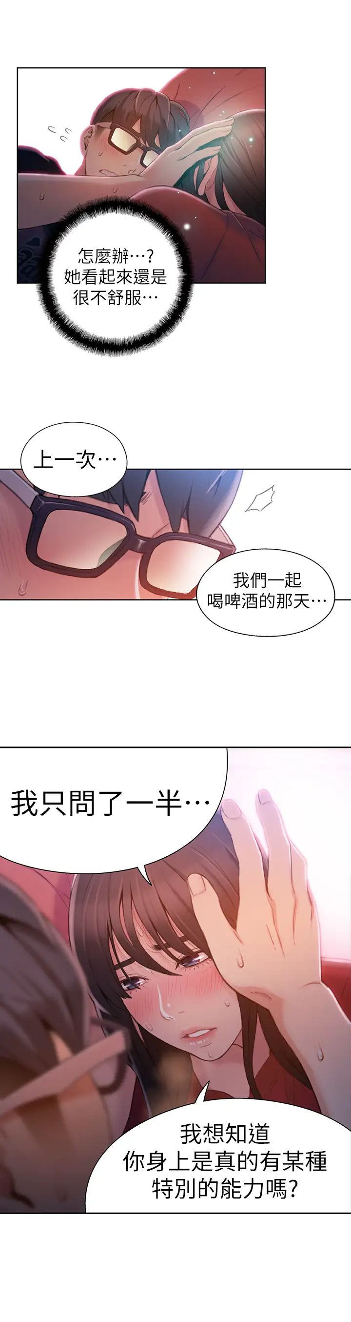 《超导体鲁蛇》漫画最新章节第57话 - 两人的关系变得贴近免费下拉式在线观看章节第【11】张图片