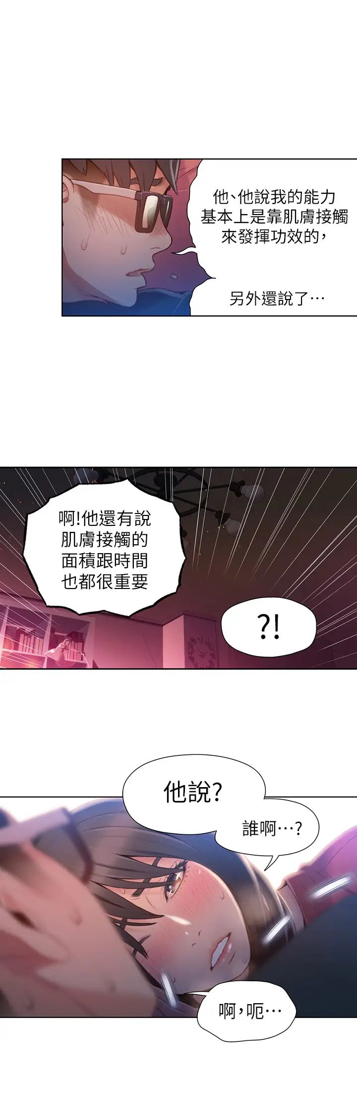 《超导体鲁蛇》漫画最新章节第57话 - 两人的关系变得贴近免费下拉式在线观看章节第【15】张图片