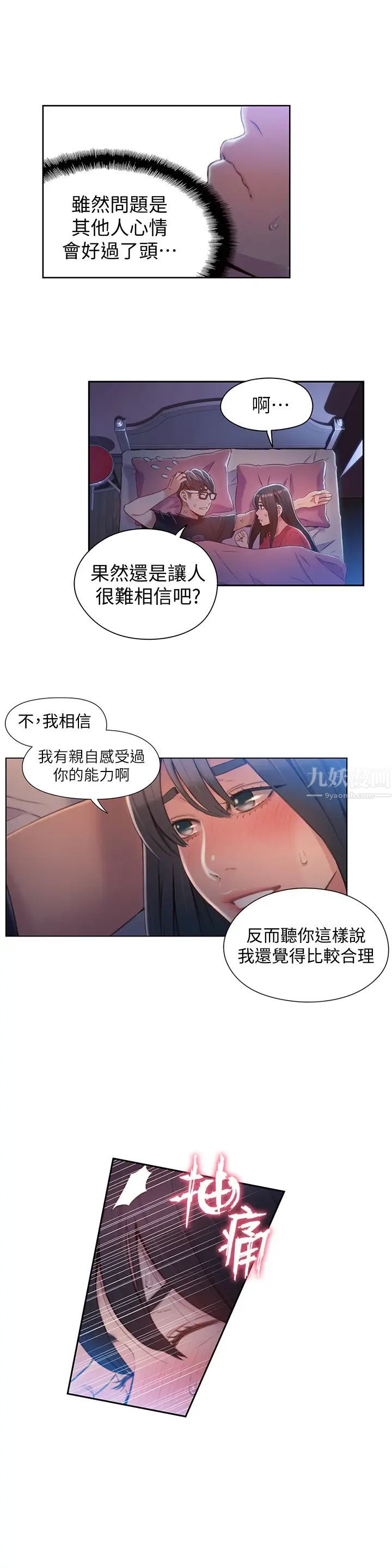 《超导体鲁蛇》漫画最新章节第57话 - 两人的关系变得贴近免费下拉式在线观看章节第【13】张图片