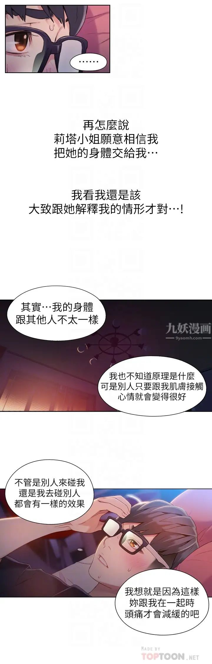 《超导体鲁蛇》漫画最新章节第57话 - 两人的关系变得贴近免费下拉式在线观看章节第【12】张图片